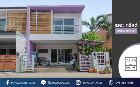 *****ทาวน์เฮ้าส์มือสองนนทบุรี ติดถนนราชพฤกษ์  แบรนด์ Q.House หลังมุม! ม.เดอะทรัสต์ ราชพฤกษ์-รัตนาธิเบศร์ บ้านสวยพร้อมอยู่ ภายในตกแต่ง/ต่อเติมสวย  ฟังก์ชั่นจัดเต็ม 3 ห้องนอน 2 ห้องน้ำ 2 ที่จอดรถ แถมแอร์ 3 เครื่อง พร้อมสาธารณูปโภคที่ครบครัน